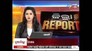 Zilla Report@7:30 pm (5th August, 2017) - Etv News Odia