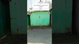 Программа гаражной ринавации)