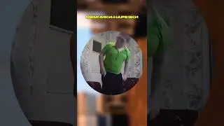 ТАНЦОР😄😄😄 #funnyshorts #funny #мем #мемы #мемас #юмор #memes #shorts
