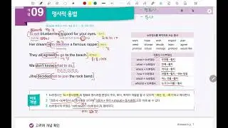바로 문장 쓰는 문법 Lv3 개념 9-10 to부정사 명사적 용법
