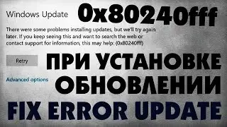 Ошибка 0x80240fff при установке обновлений Windows 10