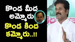 Revanth Reddy CONTROVERSIAL COMMENTS | CM KCR Vijayawada Tour | MP Kavitha | D Srinivas | Dtv News
