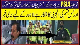 PSL4 Bad News Lahore Qalandar_ Muhammad hafeez Injured | Muhammad Hafeez Out Of PSL4_Hafiz Drop PSL4