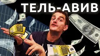 РЕПАТРИАЦИЯ В НОЧНОЙ ТЕЛЬ-АВИВ в Израиле