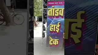 Tandav Hi Tech Dj Ki Entry Shamshabad Karhan Mau #shorts #youtubeshorts #viral #djvlog #shortsfeed