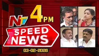Speed News | 4 PM News Headlines | 03-02-2026 | NTV Telugu