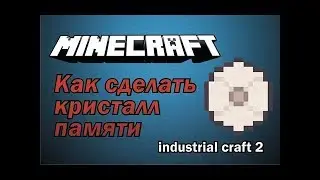 Как сделать Кристал Памяти (Crystal Memory)