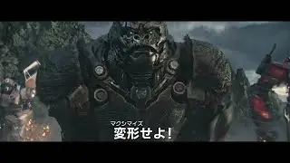 オプティマスプライマル、変形の瞬間！映画『トランスフォーマー／ビースト覚醒』特別映像（マクシマルの魅力編）