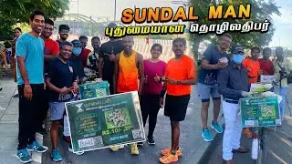 சைகிலில் தொடங்கிய சுண்டல் வியபாரம்  இப்போ Corporate | Chennai Sundal man | Street business