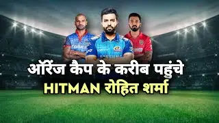 Ipl 2021 की Orange Cap की List में 3rd नंबर पर पहुंचे Mumbai indians के Captain Rohit Sharma