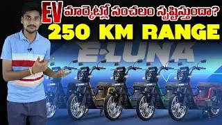 250 KM రేంజ్ - Kinetic Luna Electric Scooter - EV Kurradu Live