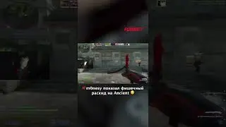 🐦&zwj;🔥m0nesy показал фишечный раскид на Ancient 🙂