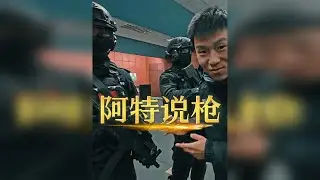 《阿特说枪》 某非知名大V在青城驿站被扣，原因居然是？
