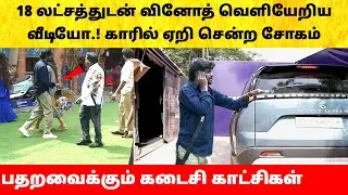 Bigg Boss Tamil Season 9 | Gana Vinoth walked out video with 18 lakhs | Vijay Sethupathi | Promo