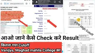 Patna University Bcom Entrance Exam Result Download|Maghad mahilacollege/Vanijay college Cutoff2020