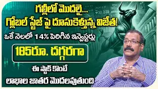 As Chakravarthy Stock Market Investment Tips Telugu | Stock Analysis | Best Stock To Buy Now 2025
