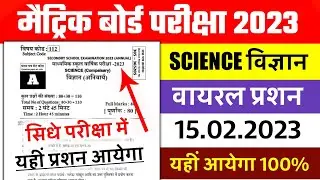 Matric Science Objective Question 2023 |10th Science Viral Question 15 February  Viral Question 2023