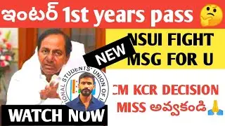 NSUINEWS I TS INTER FIRST YEAR FAILED STUDENTS ALERT 🙏 IMPORTANT UPDATE WATCH NOW