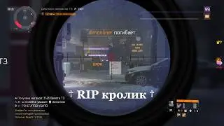 [The Division / 1.6.1] ОХОТА на кроликов в ТЗ / Суть ПВП