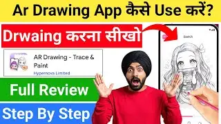 Ar Drawing App | Ar Drawing App Kaise Use Kare | Ar Drawing App Ko Kaise Chalaye | Ar Drawing Sketch