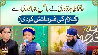 Hafiz Tahir Qadri Ne Sahil Raza Qadri Se Kalam Ki Farmaish Kar Di? | Milad Special 2025
