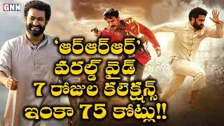 RRR 1st Week Collections | RRR Box Office 7th Day Collections |GNNFILMDHBA|