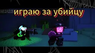 Roblox.Играю за убийцу в Forsaken.#roblox #роблокс #forsaken