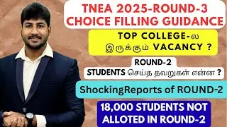 TNEA-2025|ROUND-3 CHOICE FILLING GUIDANCE |ROUND-2 SEMMA TWIST ! Must Watch |Dineshprabhu