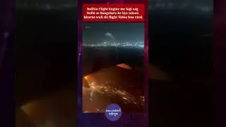 Viral Video of Fire in IndiGo Flight Engine Delhi se Bangaluru ke liye udaan bharne wali thi flight