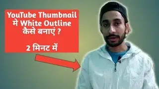 How To Make YouTube Thumbnail White Outline || Remove Background || Cyber SahiL Tech ||