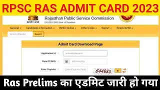 Rpsc Ras Prelims Admit Card 2023 Kaise Download Kare ।  Rpsc Ras Admit Card 2023 Kaise Dekhe