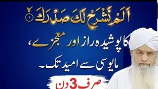 Alam Nashrah Laka Sadrak Ka Poshida Raaz | Mayusi Se Umeed Tak Ka Safar | Peer Zulfiqar Ahmad