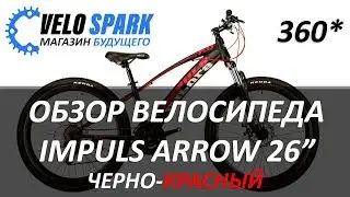 🚴&zwj;обзор велосиакда IMPULS ARROW 26