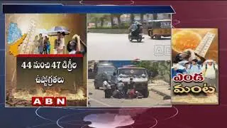High Temperatures With Heat Waves In Telugu States | ABN Telugu