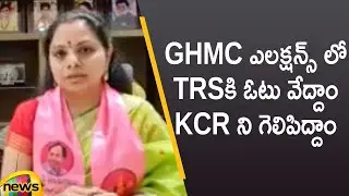 MLC Kalvakuntla Kavitha Request People To Vote For TRS In GHMC Elections | #Telangana | Mango News