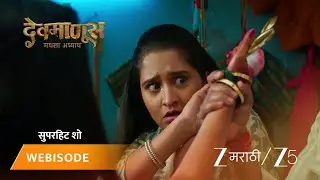 DEVMANUS MADHLA ADHYAY | EP - 188 | Webisode 2 | Dec 30 2025 | Zee MARATHI