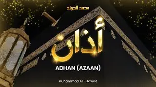 Azaan | Adaan | أذان - Muhammad Al-Jawad