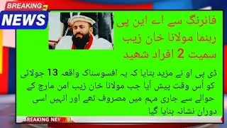 Two people including ANP leader Maulana Khan Zeb killed in firing @JibranNewsTv #breakingnews #news