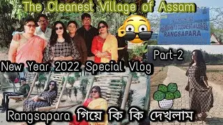 #Vlog - 32||New Year 2022 Special Vlog (part-2)||Rangsapara গিয়ে কি কি দেখলাম||Cleanest Village💚💚💚