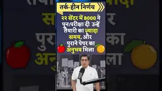 BPSC SCAM.. ReExam.. Mrunal sir