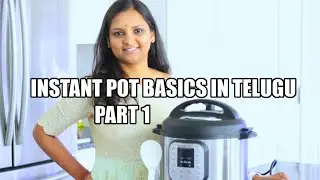 Instant Pot Basics in Telugu | For Beginners| Part 1| ఇన్స్టంట్ పాట్ వాడడం ఎలా పార్ట్ 1 |