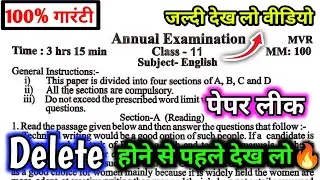 English Model Paper 2024 Class 11th।Class 11 English Model Paper 2024।11th Class English Ka Paper