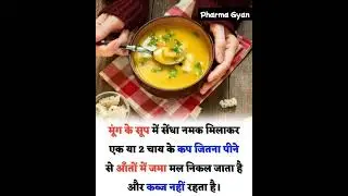 Relief from constipation #pharmagyan #viral #health #ayurveda #youtube #subscribe #constipation