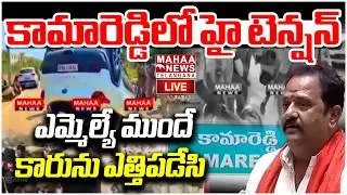 LIVE🔴: ఎమ్మెల్యే ముందే కారును ఎత్తిపడేసి | BJP MLA Venkata Ramana Reddy | BJP vs Congress | Mahaa