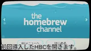 Wii改造企画第二弾(CTGPの導入編）前回の様に分かりやすく作りました。