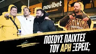 Λουμπενιάρικο ΚΟΥΙΖ στο Άρης-Ολυμπιακός με τον Χρήστο (@Aimilios) | Luben TV