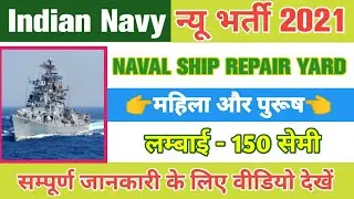 Join Indian Navy, Indian Navy Recruitment 2021, Naval Ship Repair Yard Form 2021, Online Apply Form