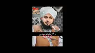  دو قسم کے داماد ہوتے ہیں . Peer ajmal Raza Qadri new video ISLAMIC video Allah wala please saport 