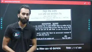 Postponement of UPPCL AE Exam