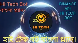 HI TECH BOT PLAN IN BENGALI.